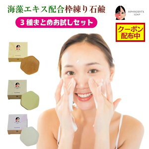 �y�N�[�|���z�z���z��点������ ����3�Z�b�g Aphrodite soap �C���G�L�X�z�� �g���� �������� �����݃V�~�Ȃ� ������ ������ ���� �����P�A �ێ��P�A �p���P�A ��� 100gx3�� ���Y�� �t�F�X���{