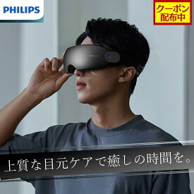 【クーポン配布中】メーカー公式 PHILIPS ホットアイマスク アイマッサージャー PPM2701 エアバッグ加圧 覗き窓付き 温冷切替 音楽機能 1200mAh 折りたたみ式 Bluetooth コードレス Type-C充電式 疲れ目 リラックス 40℃ ナイトモード 目元エステ