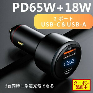 �y�N�[�|���z�z���z�J�[�`���[�W���[ 2�|�[�g PD65W Max83W �V�K�[�\�P�b�g �ԗpUSB�V�K�[�A�_�v�^�[ �}���[�d �����[�d �~�j �����^ �y�� 2�䓯���[�d Type-C PD3.0 QC3.0 USB-A 12V/24V�� �^�C�vC