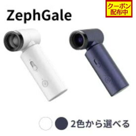 【クーポン配布中】ZephGale ポータブルファン 多機能 超軽量 290g 無段階風速調整可能 空気入れ ハンディファン 持ち運び簡単 扇風機 大容量4500mAh 3種類のノズル付き 強力モーター内蔵 ゼフゲイル
