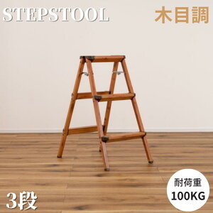 ܂肽ݎ  3i IV CeA GNXeA܂肽  step stool(XebvXc[) 3i H79cm r Xebv ݑ Xc[ CX ֎q ʕ ؖڕ  ؖڒ A~ 