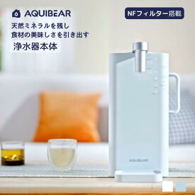 AQUIBEAR ウォーターサーバー 浄水器 卓上 小型 電気ポット 浄水ポット 一体型 水温調節 ミネラルウォーター ワンタッチ 浄水 ろ過 コンパクト 整水器 急速加熱 水道水 省エネ カートリッジ NFフィルター 蛇口可動式 自由設置 オフィス