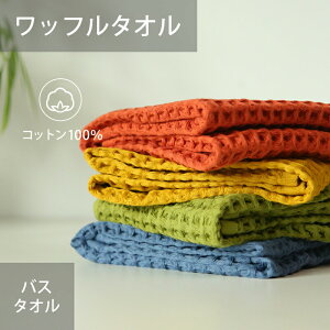 ワッフル タオルの人気商品 通販 価格比較 価格 Com
