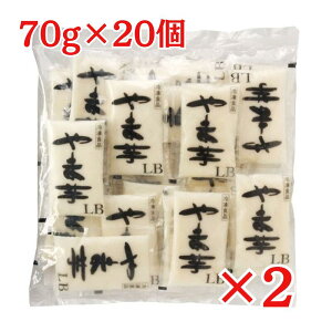 冷凍 やま芋 (70g×20個)×2袋 マルコーフーズ LB70 国産とろろ 大和芋30% 長芋70% 個包装 やまいも 小分けで便利 蕎麦 山かけ