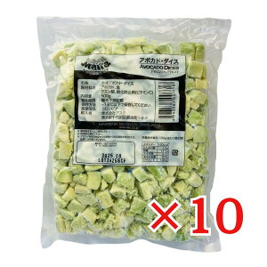 アボカド ダイス 500g×10袋 冷凍 トロピカルマリア 果物 アスク 業務用 フローズンフルーツ Tropical Maria