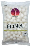 冷凍 白玉もち 1kg 業務用 大容量 もちもち食感 和スイーツ デザート ぜんざい みつ豆 トッピング 簡単調…