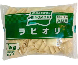 味の素 ラビオリ 1kg 冷凍 パスタ ショートパスタ 洋食 おやつ AJINOMOTO おつまみ 業務用 イタリアン オードブル