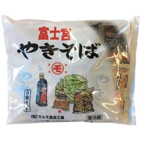 マルモ食品 富士宮やきそば 5食セット 冷蔵 (むし麺・だし粉・肉かす・ソース) B級グルメ 静岡名物 ご当地やきそば 贈答用 ギフト 贈り物