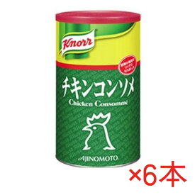 クノール チキンコンソメ 1kg×6本 業務用 AJINOMOTO 味の素 knorr コンソメスープ 箱買い