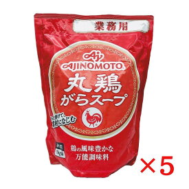 味の素 丸鶏がらスープ 1kg×5袋 AJINOMOTO 業務用 顆粒鶏ガラスープ 万能調味料