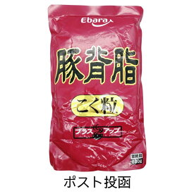 エバラ 豚背脂 こく粒 800g 業務用 ラーメンスープ ガラスープ 中華調味豚脂 コクだし ネコポス便／ポスト投函／日時ご指定不可