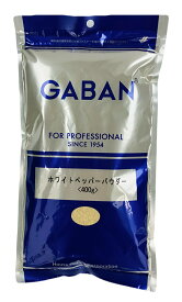 (ポスト投函) GABAN ホワイトペッパー パウダー 400g 袋 ギャバン 白胡椒 業務用 こしょう コショー 粉末