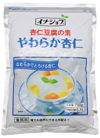 (ポスト投函) イナショク やわらか杏仁 750g 伊那食品工業 業務用 約50個分 簡単調理 中華 デザート 甘味 杏仁粉