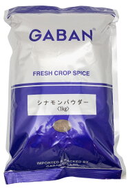 GABAN シナモンパウダー 1kg 業務用 ハウスギャバン 香辛料 スパイス 製菓材料 シーズニ ング 桂皮 ニッキ