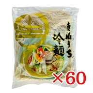 サンサス きねうち 冷麺 特上 白 150g×60袋 箱買い 本格冷麺 飲食店御用達 冷めん 焼き肉 業務用 常温保…