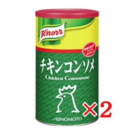 クノール チキンコンソメ 1kg×2缶 業務用 味の素 顆粒 大容量 スープベース 万能調味料 AJINOMOTO コンソメスープ スープの素 炒め物に最適