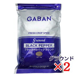 GABAN ブラックペッパーグラウンド 1kg×2袋 ハウスギャバン 黒胡椒 こしょう 黒コショウ 業務用 スパイス 香辛料 ラーメンコショー