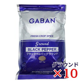 GABAN ブラックペッパーグラウンド 1kg×10袋 ハウスギャバン 黒胡椒 こしょう 黒コショウ 業務用 スパイス 香辛料 ラーメンコショー