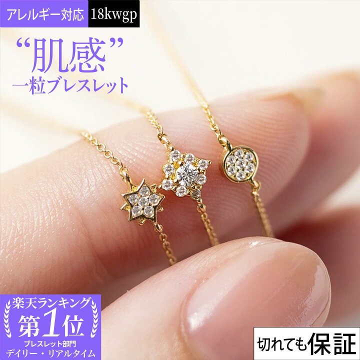 楽天市場 ブレスレット 金属アレルギー対応 18金 コーティング 一粒 18k ゴールド シルバー925 キュービックジルコニア スター 星 ダイヤモンド型 サークル パヴェ Velenette シンプル 小豆 レディース つけっぱなし 重ね付け ホワイトゴールド 誕生日 Velenette