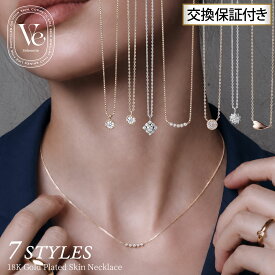 ネックレス 選べる レディース アクセサリー k18 18金 18k ゴールド シルバー ホワイトゴールド コーティング ジルコニア 金属アレルギー対応 40cm SV925 重ね付け つけっぱなしOK 送料無料 保証付き Velenette