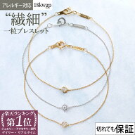 【1位受賞】ブレスレット レディース アクセサリー k18 18金 18k コーティング 金属アレルギー対応 16cm …