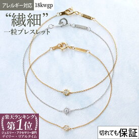 【人気急上昇！】ブレスレット 金属アレルギー対応 金アレ アクセサリー コーティング 一粒 18k ゴールド シルバー925 ジルコニア 星 サークル 菱形 velenette シンプル 小豆 レディース つけっぱなし 重ね付け ホワイト プレゼント ギフト 誕生日