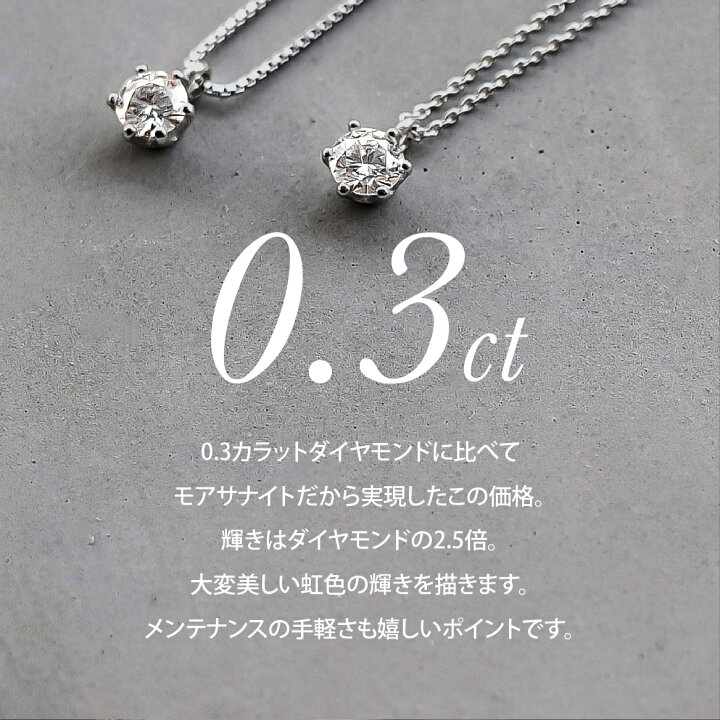 楽天市場】【ダイヤモンド の2.5倍の輝き】モアサナイト 0.3カラット 