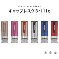 シャチハタ Brillio シャチハタブリリオ キャップレス9 ネーム印 綺麗に捺印 ワンタッチ 簡単 かっこいい…
