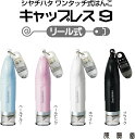 シャチハタ リール式 シャチハタ キャップレス9 ネーム印 綺麗に捺印 ワンタッチ 簡単 かっこいいハンコ カラフル 便利 お洒落な クール 伸縮自在 機能的 仕事に便利 携帯に便利 リール式ハンコ　伸びる