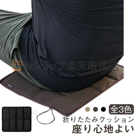 アウトドア 座布団 クッション チェアパッド 持ち運び 登山 マット 携帯クッション 座面 折りたたみ式 防水 釣り レジャー キャンプ 湿気遮断 送