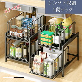 【送料無料】シンク下ラック 収納 スライド 幅27×奥行37×高さ38.5cm 大容量 引き出し 2段 キッチン収納 洗面台下 収納ラック キッチンラック 台所 整理収納 キッチンストッカー スチール製丈夫 シンク下収納ラック