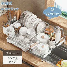 【送料無料】水切り 水切りラック 水切りかご シンクサイド スライド 大容量 水切りカゴ シンク上 横置 流れる 調整可能 キッチン 用品 台所 収納 棚 箸置き付き ラック 省スペース 新生活 伸縮式 食器水切り キッチンラック まな板ホルダー 箸立て