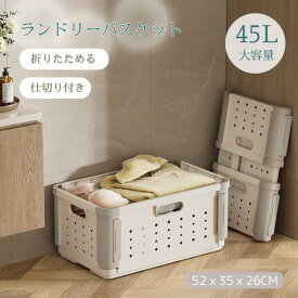 【800円OFFクーポン配布中・新発売】ランドリーバスケット 洗濯かご 折りたたみ 積み重ね 45L 大容量 コンパクト 洗濯カゴ 洗濯物 洗濯物入れ ランドリーボックス 洗濯 かご カゴ バスケット 持ち手付き 洗濯機横 省スペース 軽量 収納 大型 キャスター 折り畳み