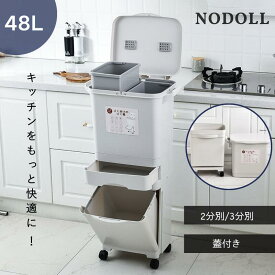 ゴミ箱 分別 スリム 縦型 3段 おしゃれ キッチン ふた付き 2分別 大容量 ワゴン 48L ダストボックス キッチン ごみ箱 タオルラック フラップ式 薄型 新生活 キャスター付き 隙間 収納 キッチン収納 コンパクト ストッカー 省スペース