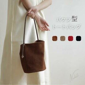 【500円OFFクーポン配布中・10日まで】トートバッグ レディース 小さめ スエード かわいい おしゃれ バッグ バケツ型 トートバッグ ミニトートバッグ 肩掛けバッグ 通勤 フォーマル バケツバッグ 通学 肩掛け スエード調 バッグ 手提げ カジュアル マグネット