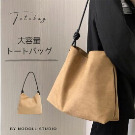 【送料無料】トートバッグ レディース 大きめ 大容量 A4 軽量 軽いスエード調 バケツバッグ 通勤バッグ お仕事バッグ フォーマルバッグ 通勤 通学 肩掛け バッグ トートバック カジュアルバッグ シンプル 秋冬 オシャレ かわいい 秋バッグ カバン