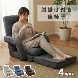 【2/10迄先着30名様1,000OFF+P10】座椅子 肘掛け付き ハイバック 折りたたみ クッション付き リクライニング 14段階調節 3way ハイバック ふあふあ 脚置き フロアチェア 折りたたみ可能 幅約50cm ひじ掛け付き