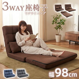 【2/10迄先着30名様1,000OFF+P10】ソファーベッド 折りたたみ ソファー コンパクト 2人掛け 2人用 幅98 3WAY 折り畳み 1人掛け 1人用 リクライニングソファー 座椅子 高座椅子 ローソファー リビング 車中泊 マルチ ソファベッド おしゃれ シンプル 完成品 インテリア 14段階