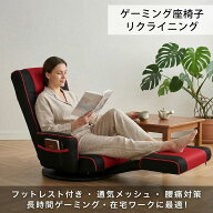 【ポイント15倍】座椅子 ゲーミング 回転 ゲーミングチェア フロアチェア 座椅子 360°回転 リクライニン…