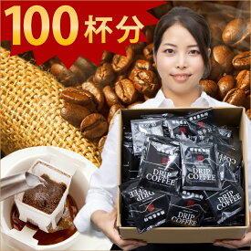 楽天市場 ドリップコーヒー 送料無料 100袋の通販