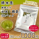 【メール便送料無料】抹茶入水出し煎茶[M便 1/1]【水出し緑茶/エピガロ/日本茶/緑茶/水出し煎茶/水出し茶/冷茶】 ランキングお取り寄せ