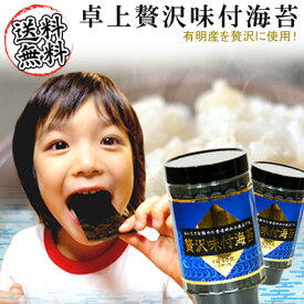 海苔 有明海産 味付け海苔 味のり 8切 送料無料 卓上贅沢味付海苔 2本セット 丸上