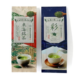 お茶 緑茶 茶葉 「東海銘茶」と「五感で楽しむ茶 彩」飲み比べ 2袋セット 各100g【メール便送料無料】[M便 1/3]☆