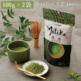 抹茶 粉末 パウダー matcha powder ハラダ製茶 静岡抹茶 100g × 2袋【スイーツ アイス お菓子 ケーキ ラテ】[M便 1/3]☆