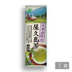 【屋久島茶】ネットでお取り寄せできる！渋味が少なくて美味しい屋久島茶を教えてください。