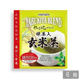 玄米茶 ティーバッグ お茶 送料無料 やぶ北ブレンド 徳用 抹茶入 玄米茶 ティーバッグ[50P×6箱]300杯分入！業務用【メール便不可】