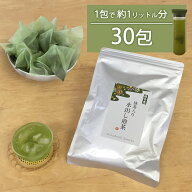 水出し 緑茶 お茶 冷茶 ティーバッグ 抹茶入り 水出し煎茶(8g×30パック)【抹茶パウダー(粉末)入り】[M便…