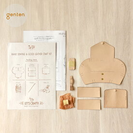 【ゲンテン公式】 genten 48860 ゲンテン レッツ クラフト!! 革小物 レザークラフト キット 初心者 手作り 革 財布 小物入れ 制作 工作 自作キット
