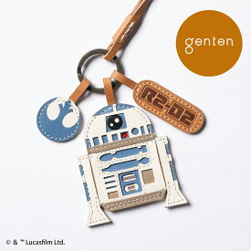 【ゲンテン公式】 genten 46115 ゲンテン ワクワクチャーム | スターウォーズ「R2-D2」革小物 アクセサリー 本革 チャーム レザー | R2-D2 スターウォーズ