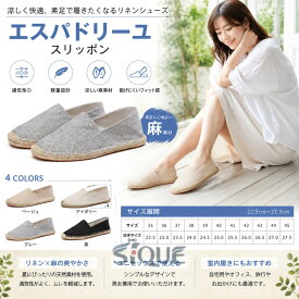 エスパドリーユ メンズ レディース スリッポン リネンシューズ 麻靴 キャンバス ユニセックス 脱げない 涼しい 夏春 室内履き 自宅用 お出かけ 軽量 通気 通勤 春夏 シューズ 靴 男女兼